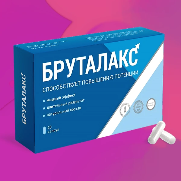Бруталакс