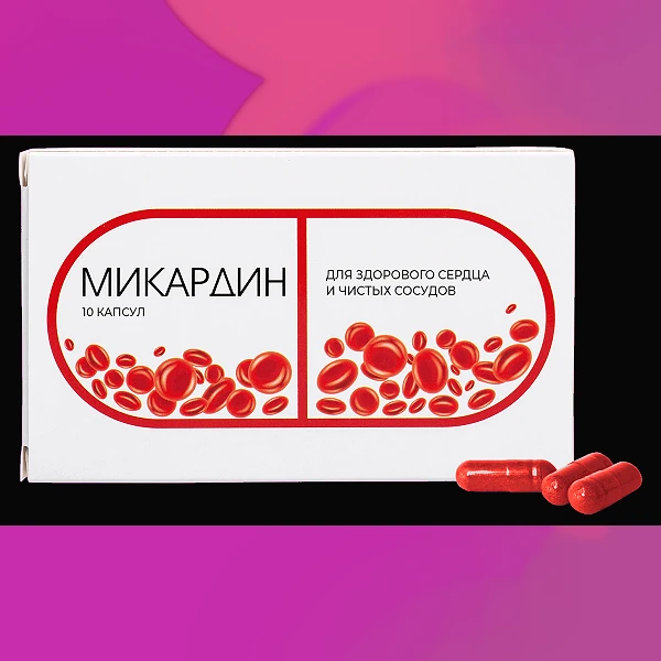 Микардин