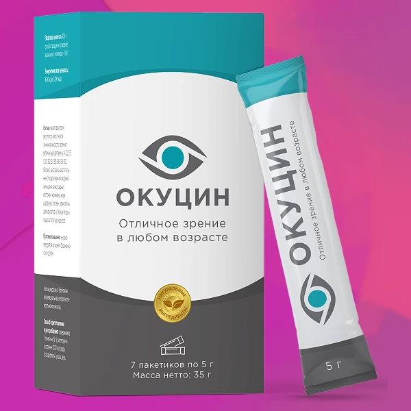 Окуцин